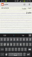 مذكرتي | مذكرة | مدونة screenshot 1