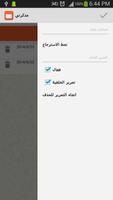 مذكرتي | مذكرة | مدونة screenshot 2