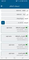 GCE Tracking Screenshot 3