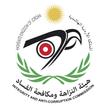 هيئة النزاهة ومكافحة الفساد ไอคอน