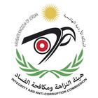 هيئة النزاهة ومكافحة الفساد 아이콘