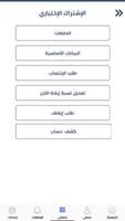 برنامه‌نما الضمان الإجتماعي الأردني عکس از صفحه