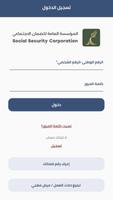 الضمان الإجتماعي الأردني स्क्रीनशॉट 1