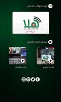 Radio Hala capture d'écran 1