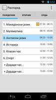 Распоред الملصق