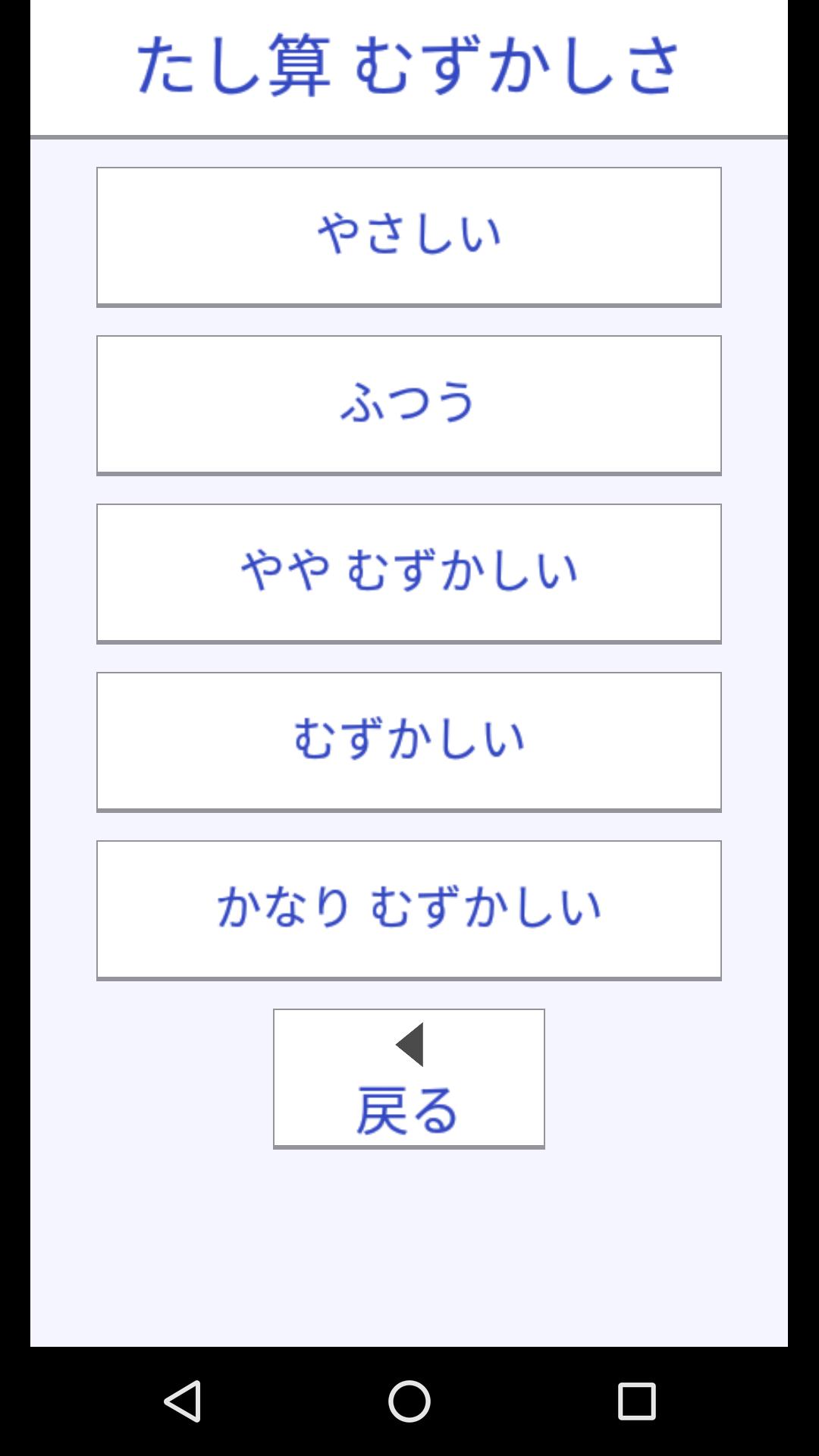 Android 用の 計算力トレーニング 小学生からできる計算脳トレ Apk