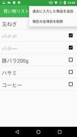 簡単お買い物リスト - 買い物用チェックリスト スクリーンショット 2