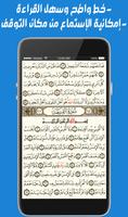 ماهر المعيقلي جزء تبارك  صوت وصورة بدون أنترنيت скриншот 3