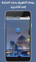 مشاري بن راشد العفاسي جزء عم صوت وصورة بدون أنترنت Poster