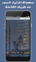 مشاري بن راشد العفاسي جزء عم صوت وصورة بدون أنترنت captura de pantalla 1