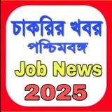 চাকরির খবর أيقونة