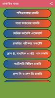 চাকরির খবর syot layar 1