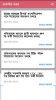 চাকরির খবর تصوير الشاشة 2