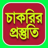 Bong Job Preparation helper