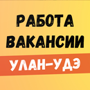 Работа в Улан-Удэ APK