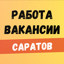 Работа и подработка в Саратове APK