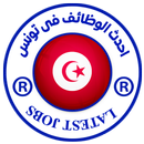 وظائف فى تونس APK