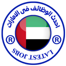 احدث الوظائف فى الامارات APK