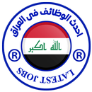 وظائف فى العراق APK