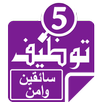 وظائف سائقين APK