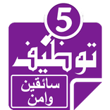 وظائف سائقين