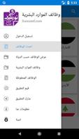 وظائف الموارد البشرية screenshot 1