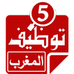 وظائف فى المغرب
