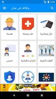 وظائف فى سلطنة عمان Affiche