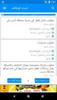 وظائف فى سوريا screenshot 2