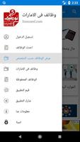 وظائف فى الامارات скриншот 2