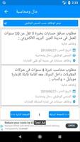 وظائف فى الامارات screenshot 3