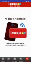 icash2.0 NFC Reader 스크린샷 2