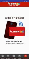 icash2.0 NFC Reader captura de pantalla 2