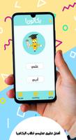 بكالوريا الملصق