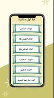 3 Schermata الشامل لمسابقات التوظيف