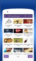 موسوعة تفسير الأحلام‎ والرؤيات  تحديث يومي screenshot 2