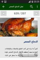 أشهى وصفات الدجاج بدون انترنت‎ screenshot 1