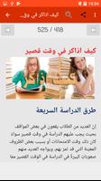 أساليب تقوية الذاكرة والذكاء Affiche