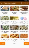 حلويات عربية و شرقية Affiche