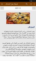 حلويات عربية و شرقية capture d'écran 1