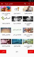 قصص عربية Affiche