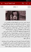 1 Schermata قصص عربية