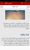 قصص عربية capture d'écran 2