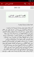 قصص عربية Screenshot 3