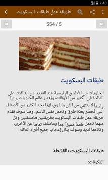 البسكويت والتارت For Android Apk Download
