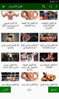 أسرار كمال الأجسام الملصق