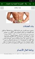 أسرار كمال الأجسام تصوير الشاشة 2