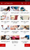 Poster علاج ضغط الدم