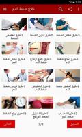 علاج ضغط الدم poster