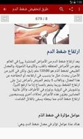 علاج ضغط الدم screenshot 1
